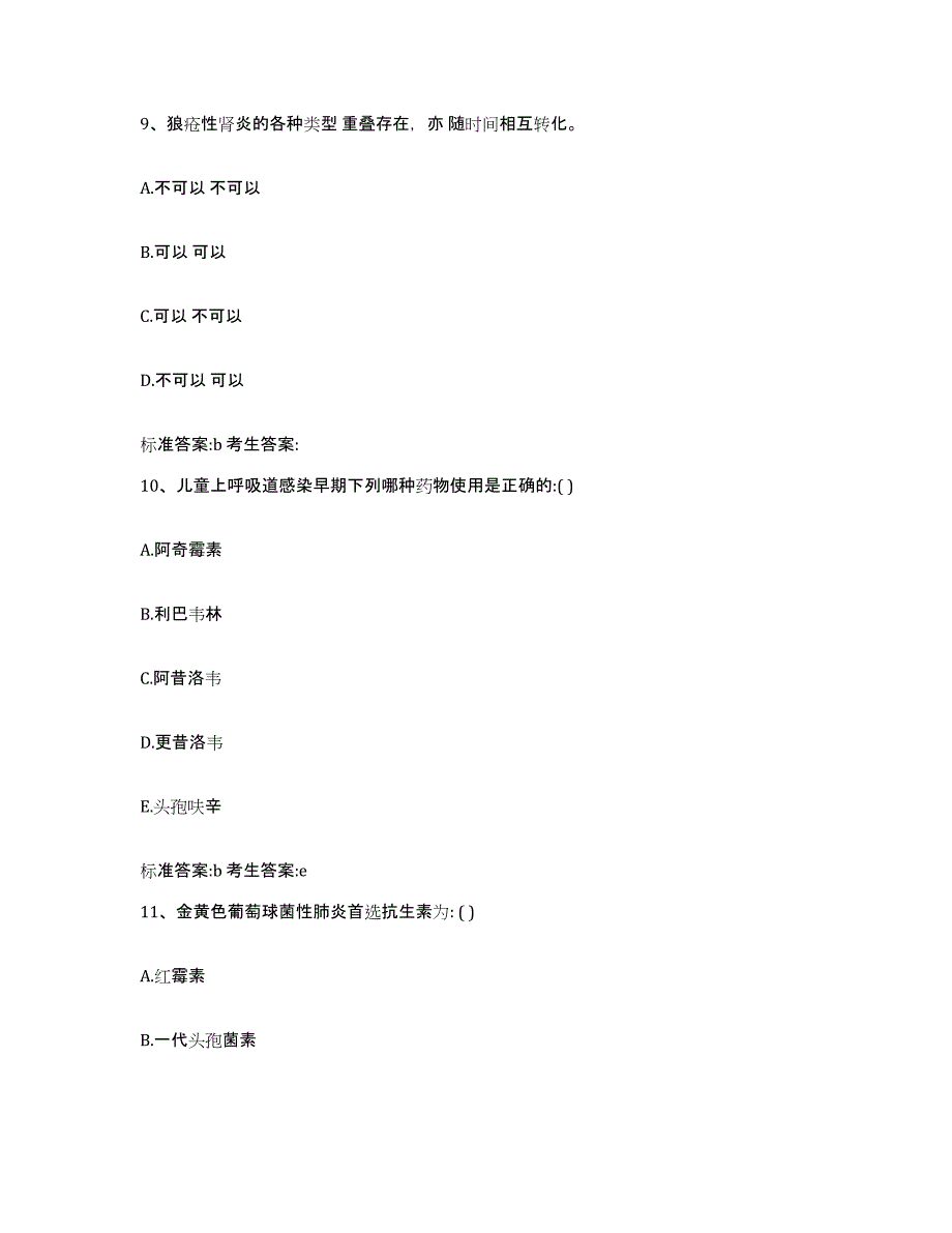 2022-2023年度湖北省咸宁市执业药师继续教育考试模考预测题库(夺冠系列)_第4页