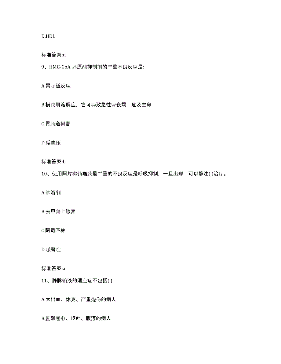 2022-2023年度浙江省台州市执业药师继续教育考试通关提分题库及完整答案_第4页