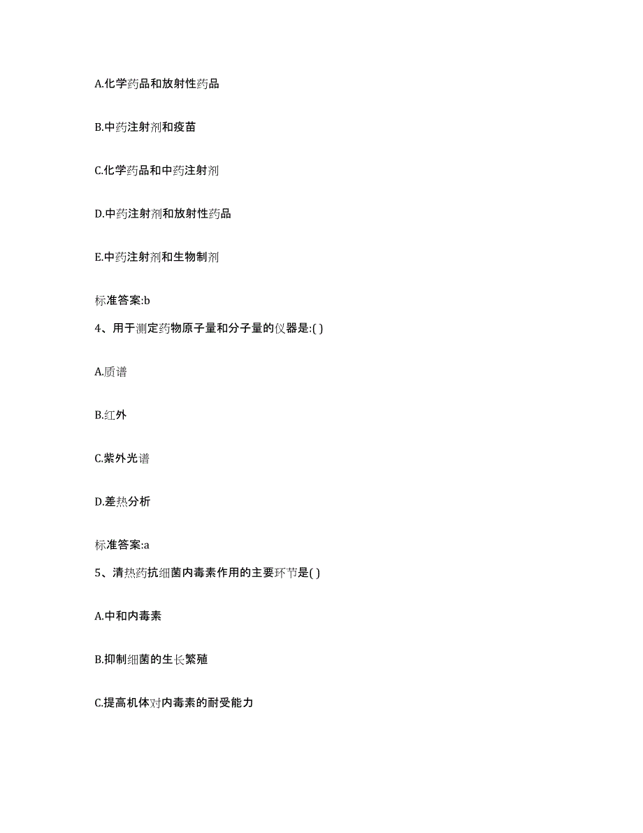 2022年度广西壮族自治区南宁市隆安县执业药师继续教育考试题库综合试卷B卷附答案_第2页