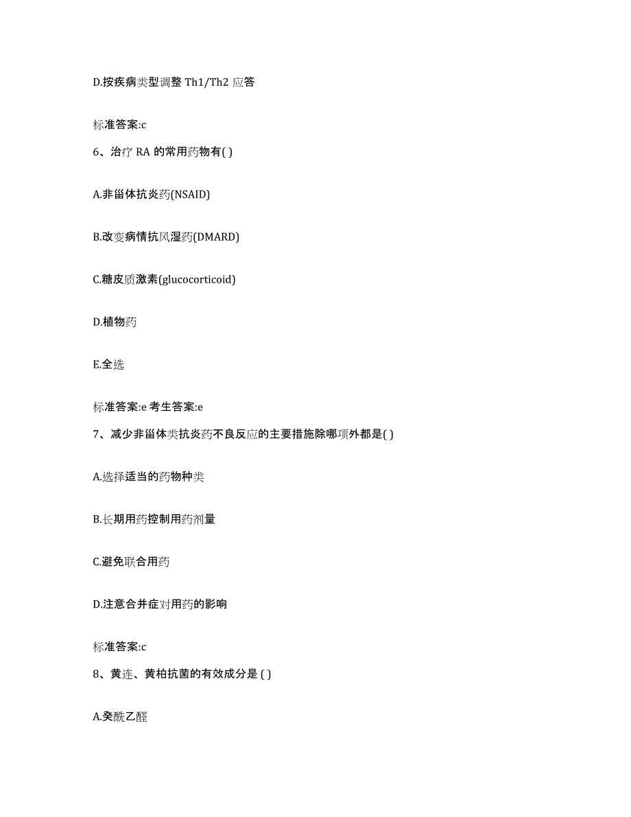 2022年度内蒙古自治区乌兰察布市察哈尔右翼中旗执业药师继续教育考试过关检测试卷B卷附答案_第3页