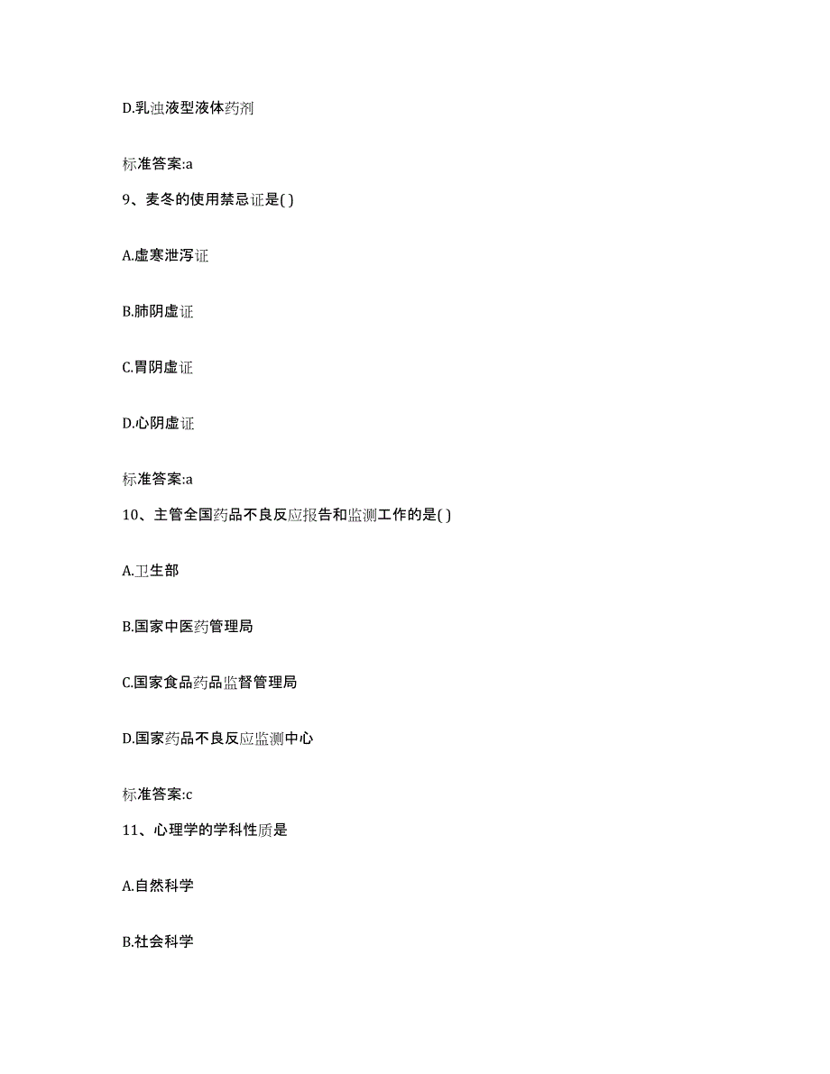 2022-2023年度广西壮族自治区百色市田林县执业药师继续教育考试通关试题库(有答案)_第4页