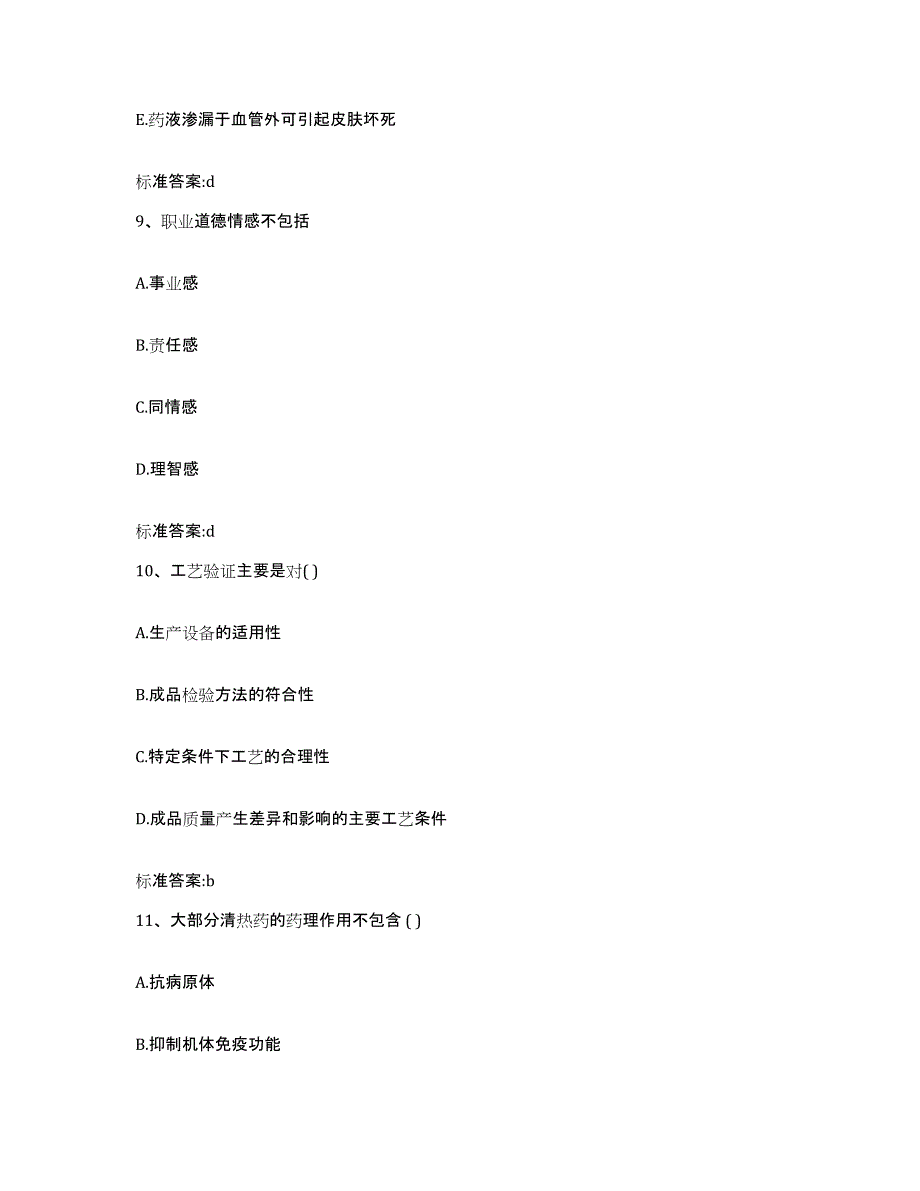 2022-2023年度湖北省荆门市钟祥市执业药师继续教育考试考前冲刺试卷B卷含答案_第4页