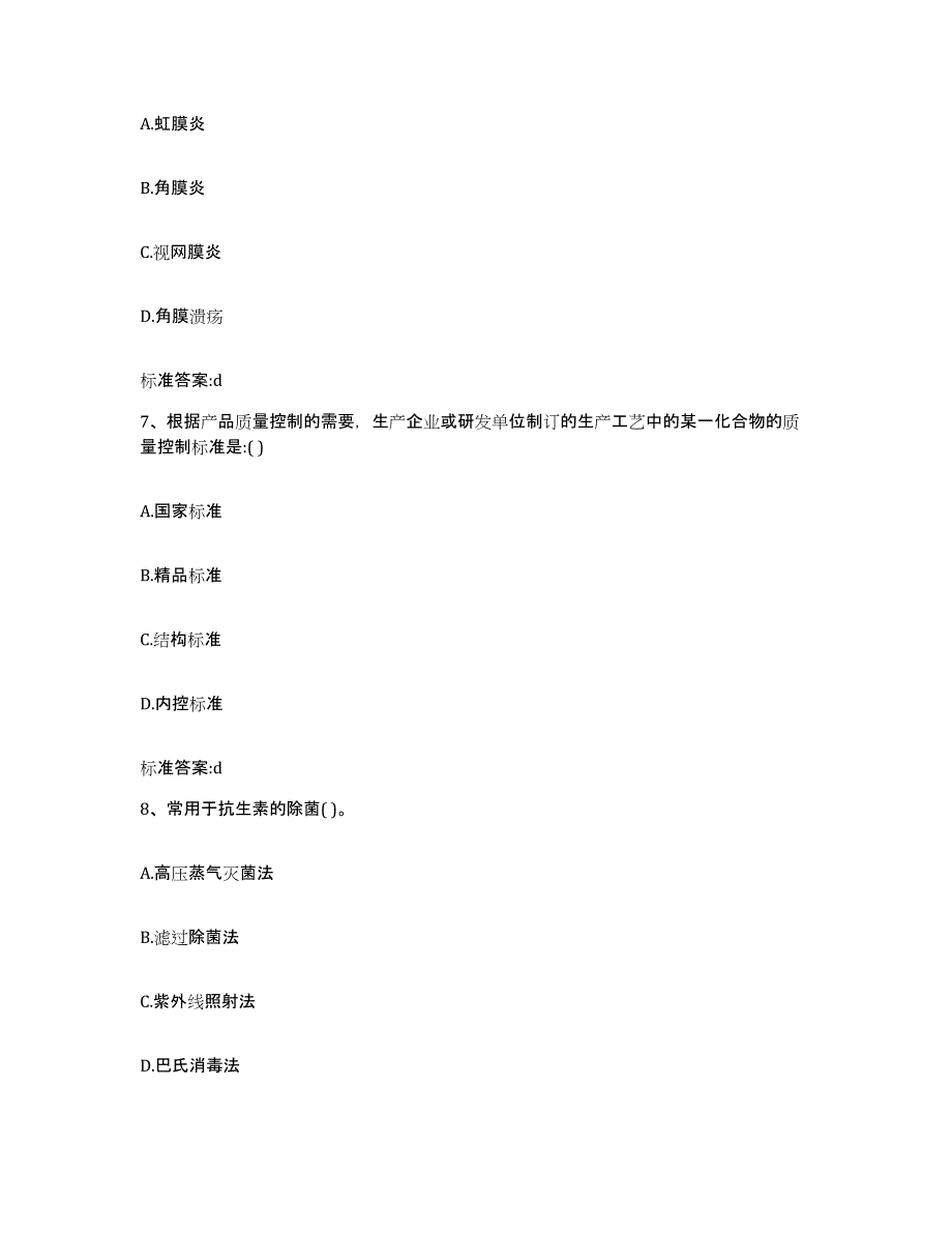 2022-2023年度湖北省十堰市张湾区执业药师继续教育考试提升训练试卷A卷附答案_第3页