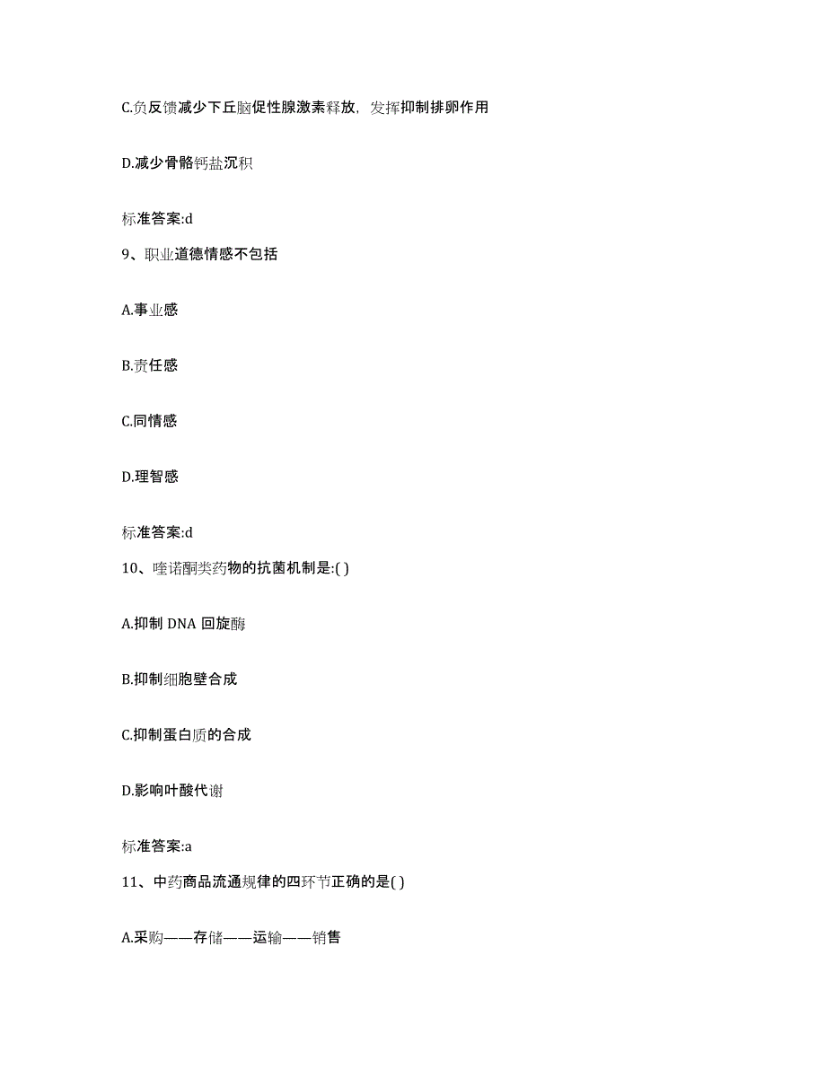 2022-2023年度江苏省苏州市太仓市执业药师继续教育考试高分题库附答案_第4页