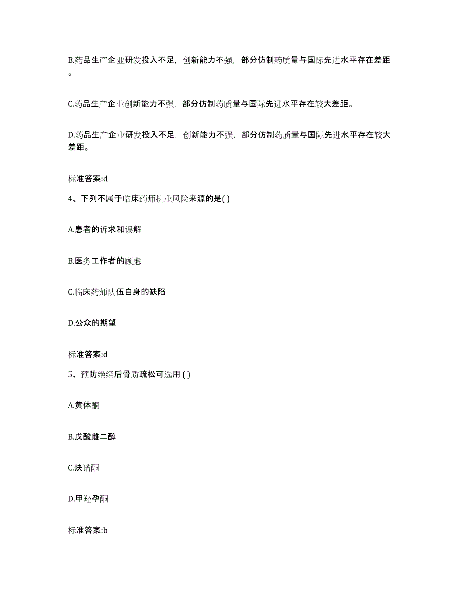 2022-2023年度广东省广州市黄埔区执业药师继续教育考试能力检测试卷A卷附答案_第2页