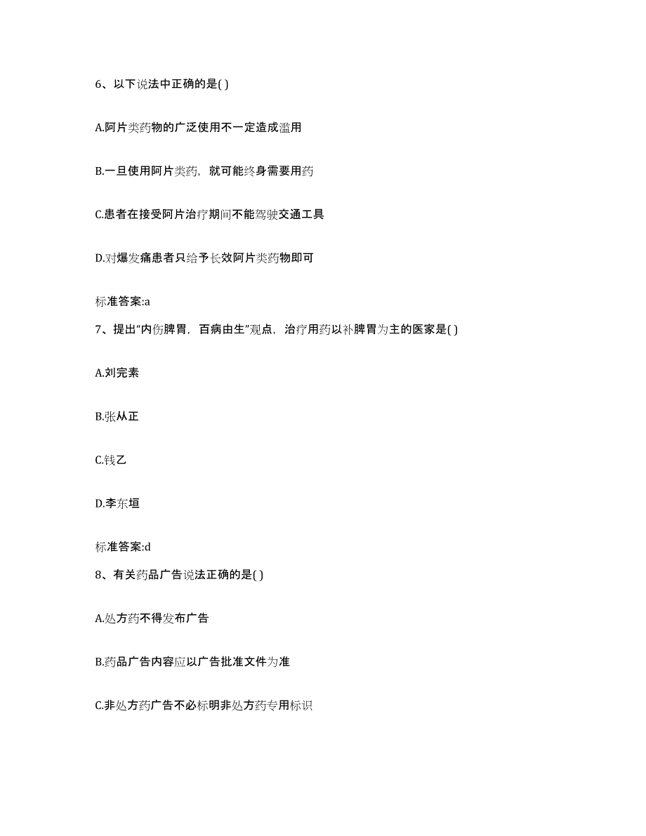 2022-2023年度广东省广州市黄埔区执业药师继续教育考试能力检测试卷A卷附答案_第3页