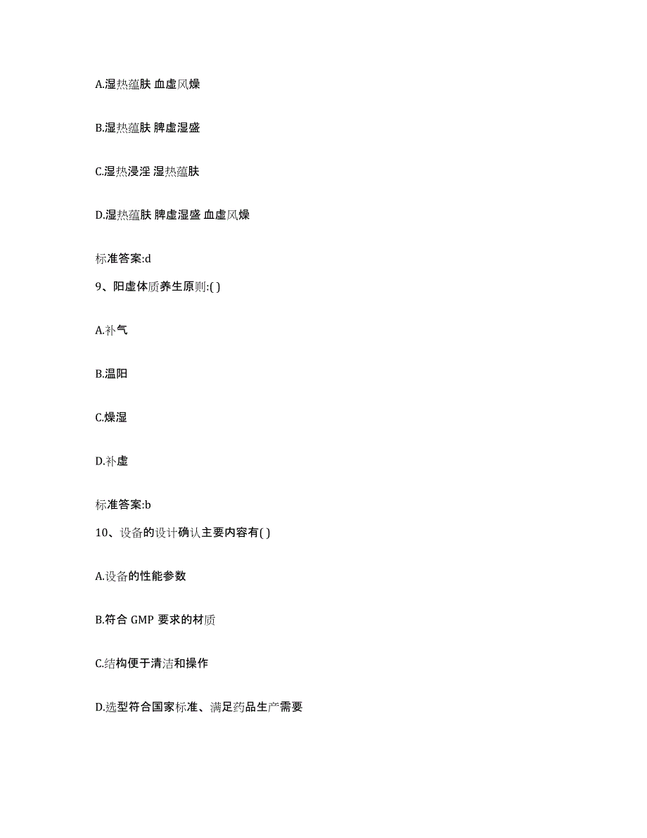 2022年度广东省阳江市执业药师继续教育考试通关提分题库及完整答案_第4页