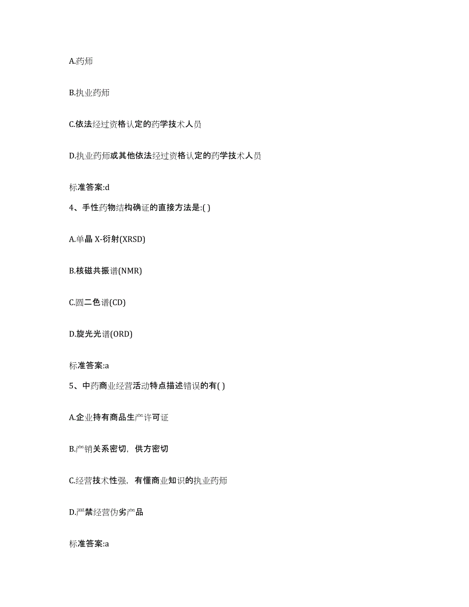 2022-2023年度河南省安阳市文峰区执业药师继续教育考试真题练习试卷B卷附答案_第2页