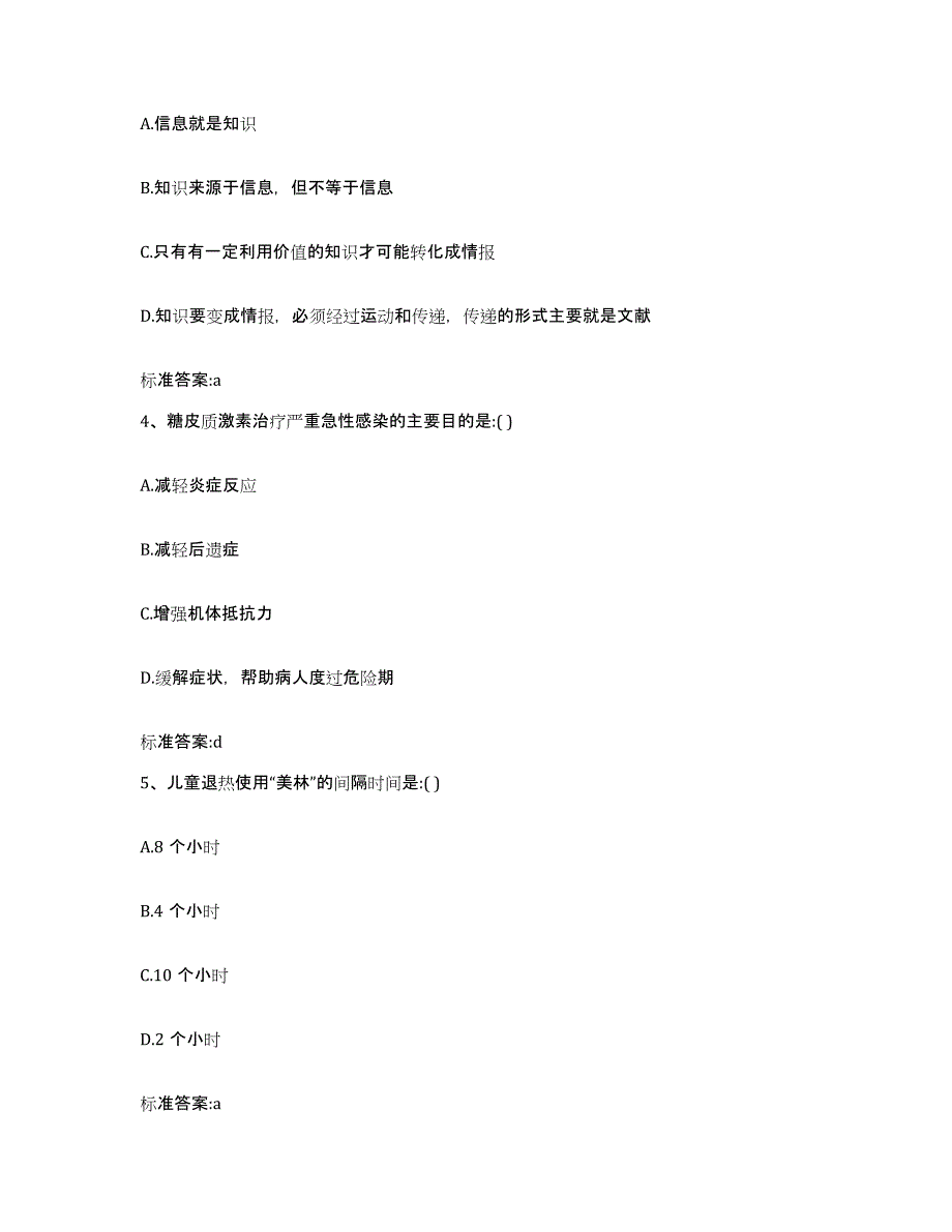 2022-2023年度河北省沧州市青县执业药师继续教育考试模拟考核试卷含答案_第2页