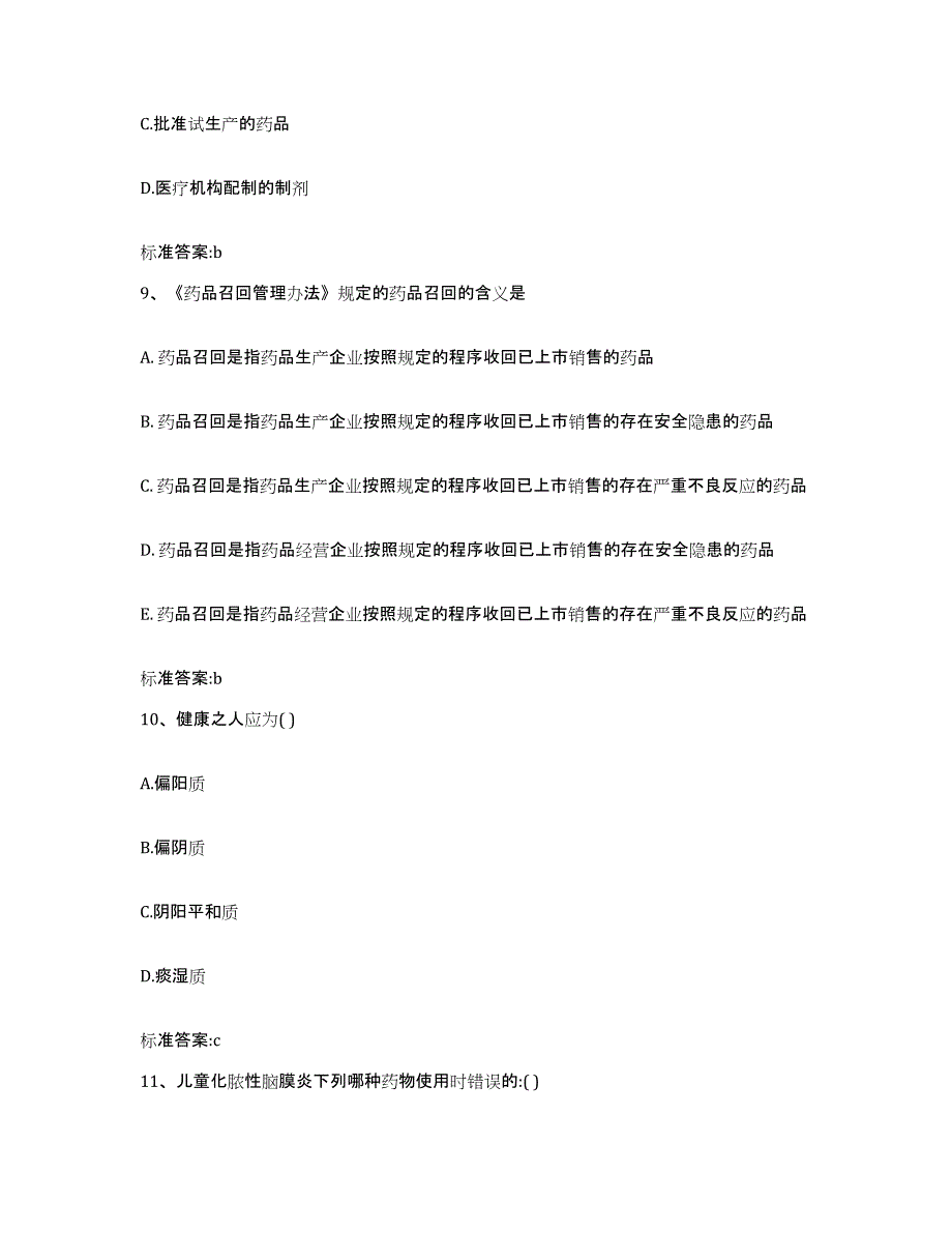 2022-2023年度河北省沧州市青县执业药师继续教育考试模拟考核试卷含答案_第4页