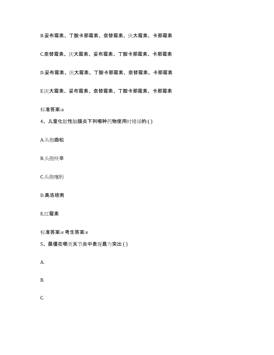 2022-2023年度江西省吉安市万安县执业药师继续教育考试题库综合试卷B卷附答案_第2页