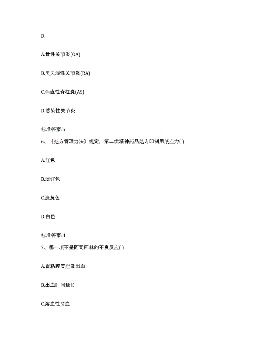 2022-2023年度江西省吉安市万安县执业药师继续教育考试题库综合试卷B卷附答案_第3页