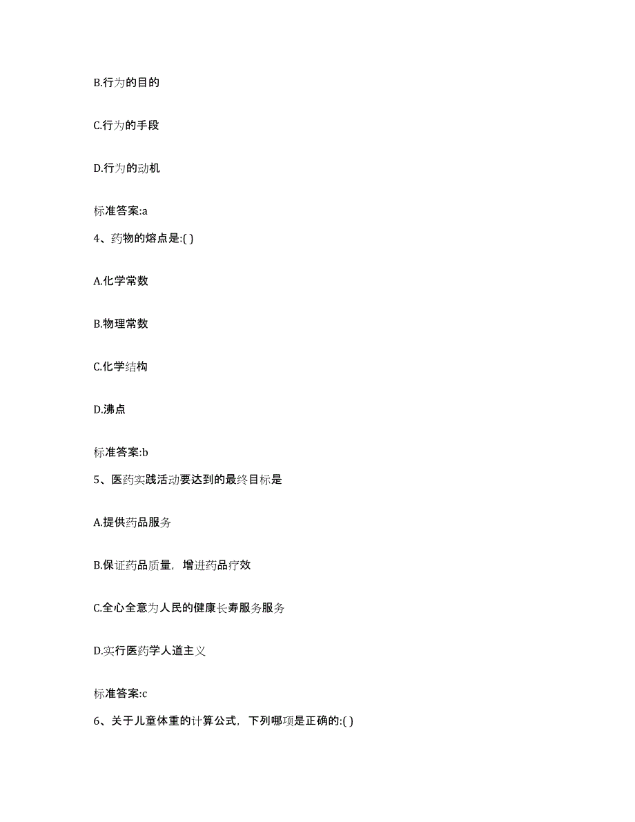 2022-2023年度湖南省株洲市天元区执业药师继续教育考试考前练习题及答案_第2页