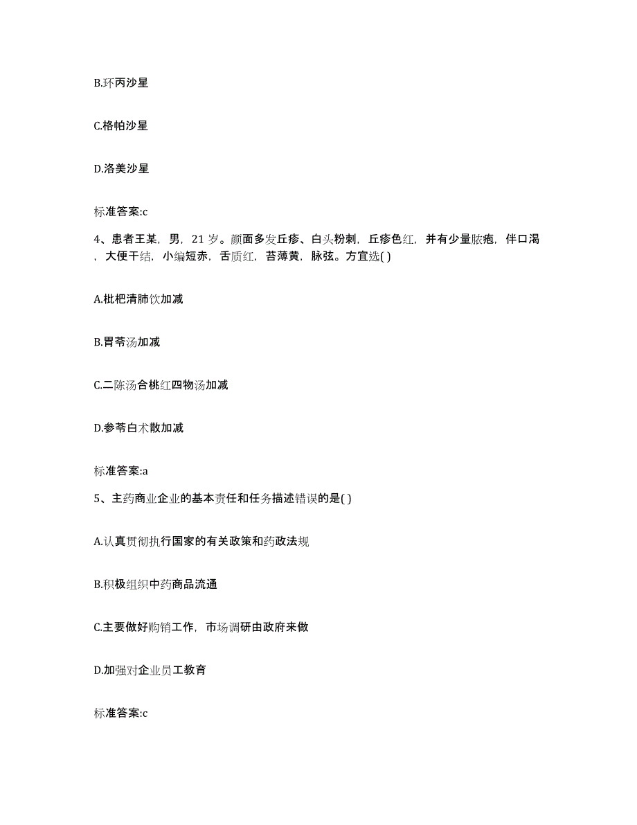 2022年度山西省大同市天镇县执业药师继续教育考试全真模拟考试试卷B卷含答案_第2页