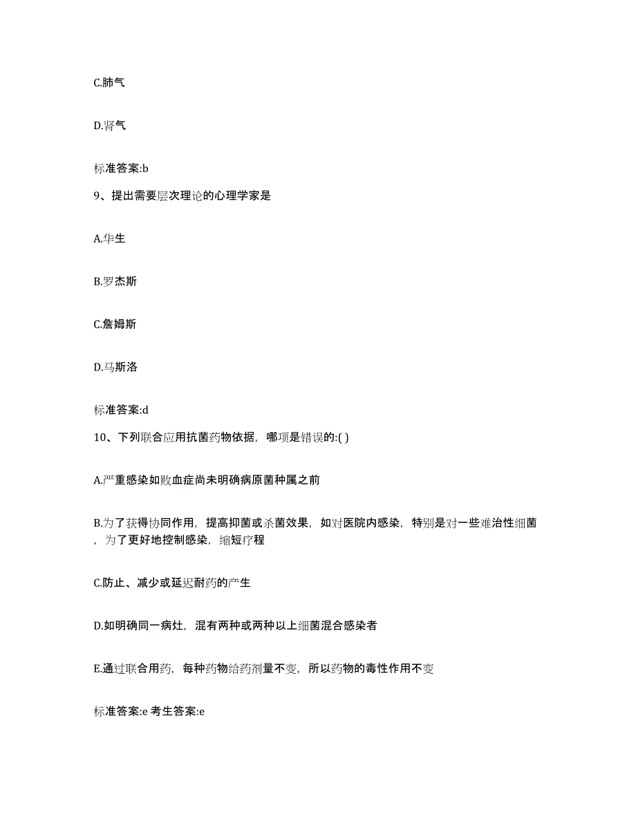 2022年度山西省大同市天镇县执业药师继续教育考试全真模拟考试试卷B卷含答案_第4页