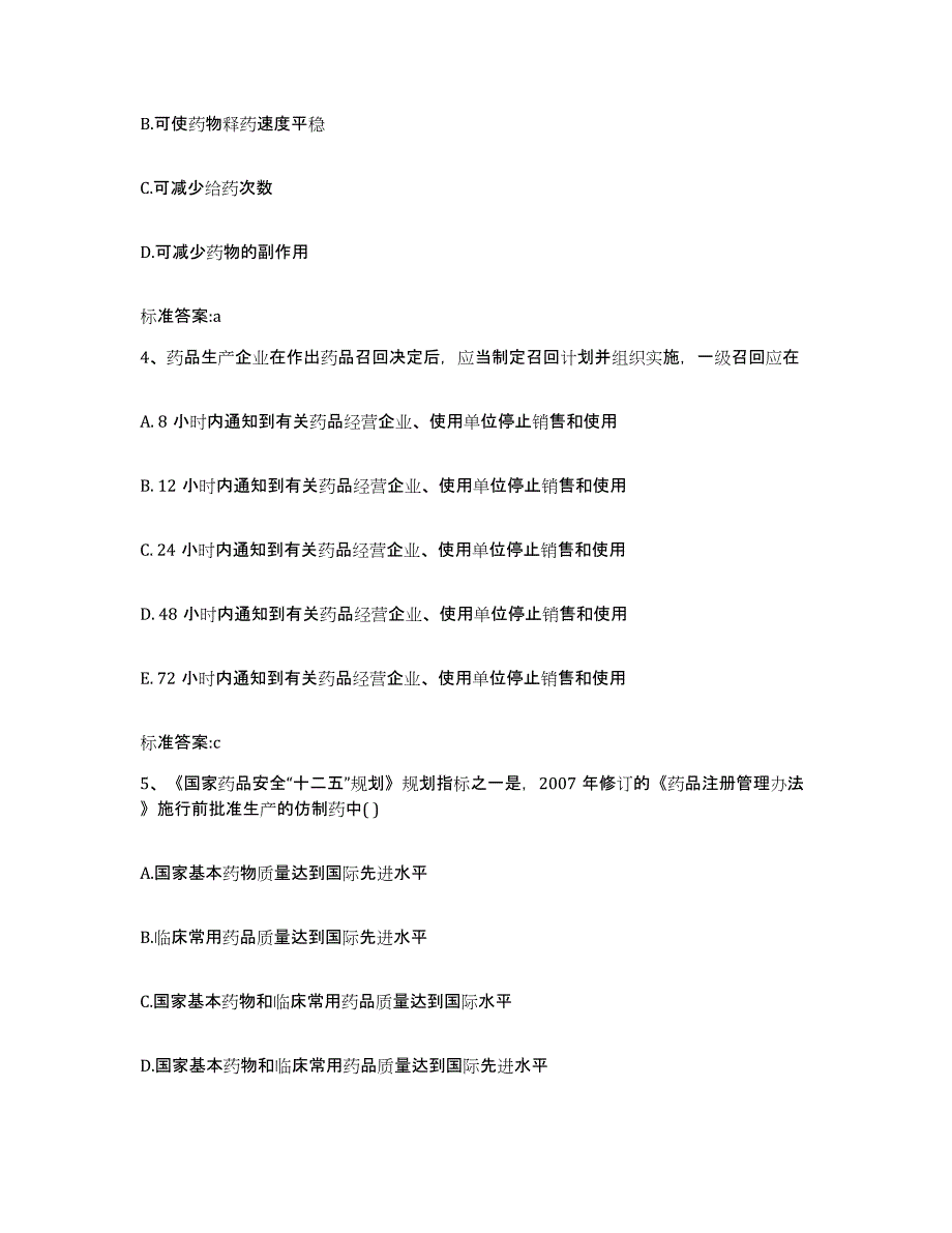 2022年度山西省太原市执业药师继续教育考试自我检测试卷A卷附答案_第2页