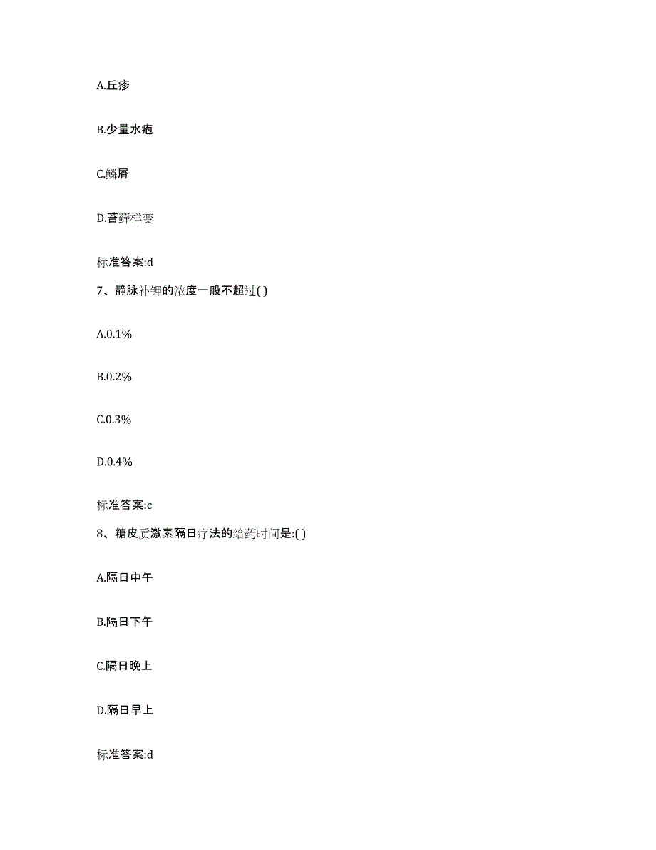 2022年度四川省南充市仪陇县执业药师继续教育考试押题练习试卷B卷附答案_第3页