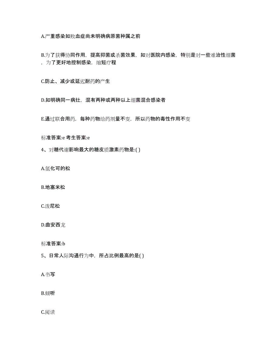 2022年度内蒙古自治区阿拉善盟阿拉善右旗执业药师继续教育考试真题练习试卷A卷附答案_第2页