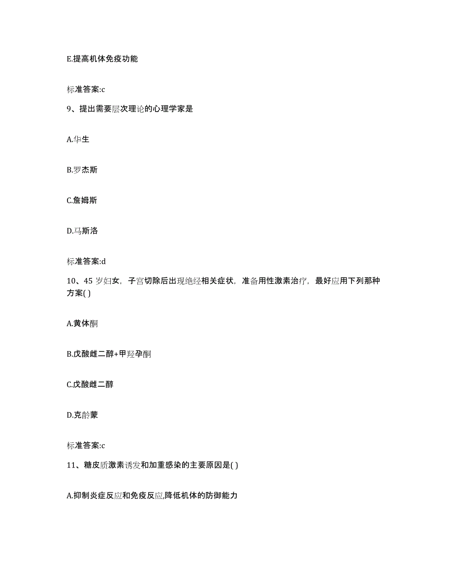 2022年度广东省清远市阳山县执业药师继续教育考试通关题库(附带答案)_第4页