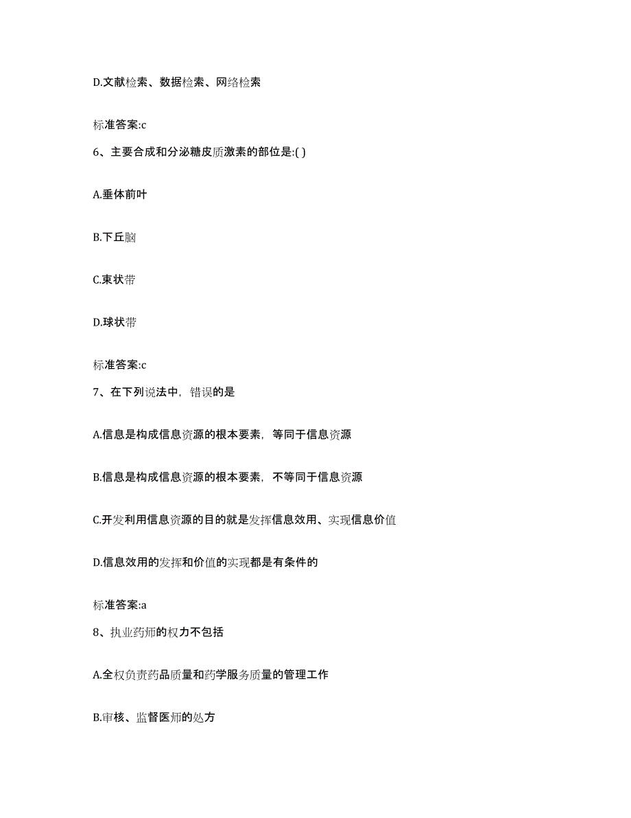 2022年度广东省广州市萝岗区执业药师继续教育考试能力检测试卷B卷附答案_第3页