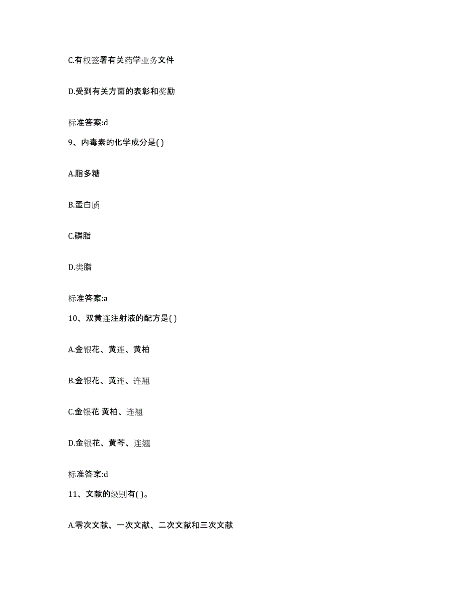 2022年度广东省广州市萝岗区执业药师继续教育考试能力检测试卷B卷附答案_第4页