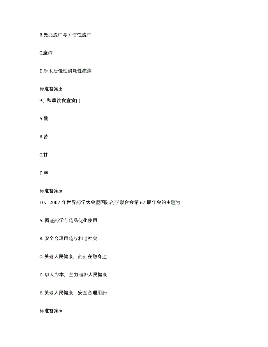 2022-2023年度山东省威海市荣成市执业药师继续教育考试模拟考试试卷B卷含答案_第4页