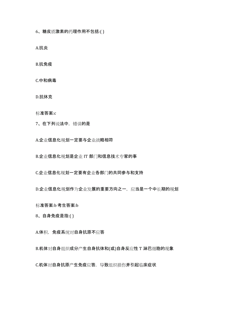 2022年度山东省泰安市肥城市执业药师继续教育考试强化训练试卷A卷附答案_第3页