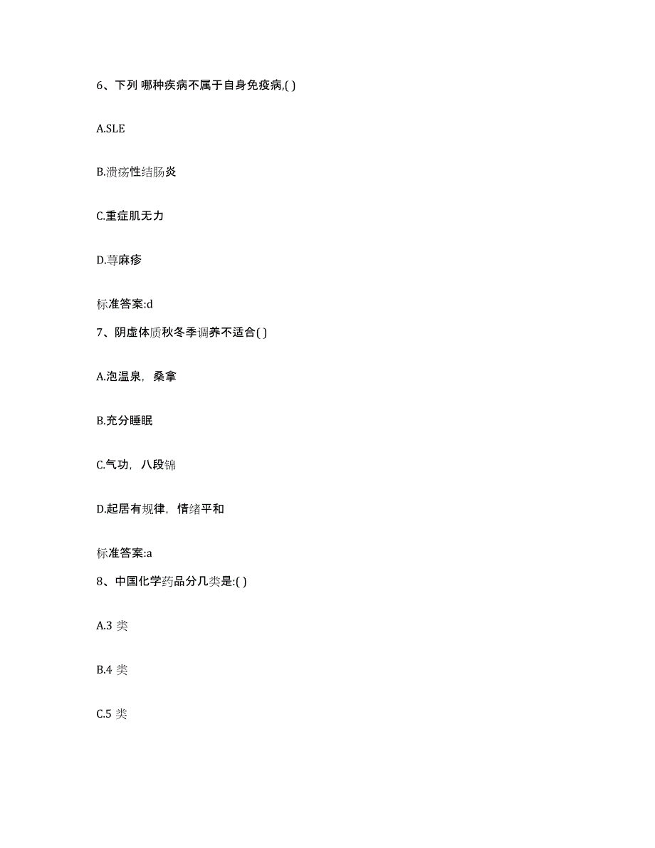 2022年度山西省临汾市翼城县执业药师继续教育考试押题练习试题A卷含答案_第3页