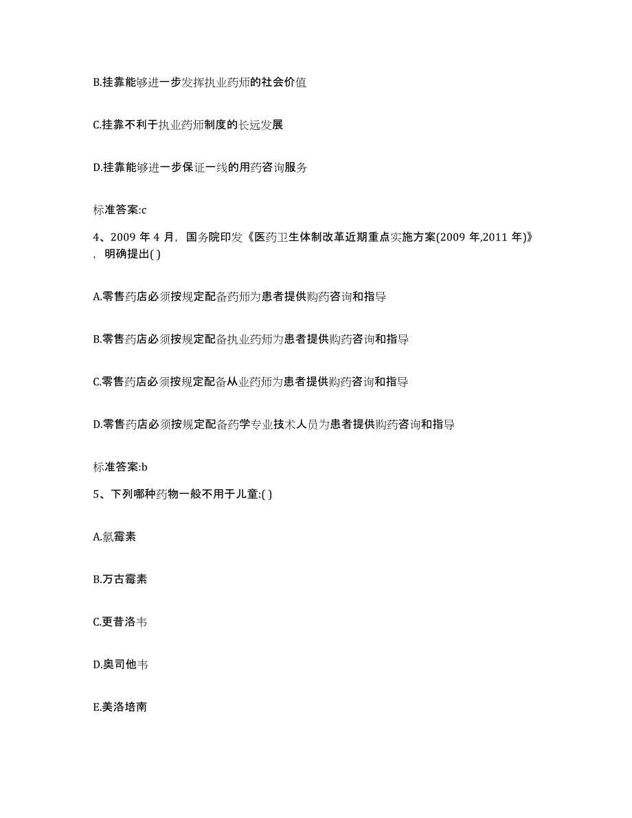 2022年度四川省达州市大竹县执业药师继续教育考试考试题库_第2页