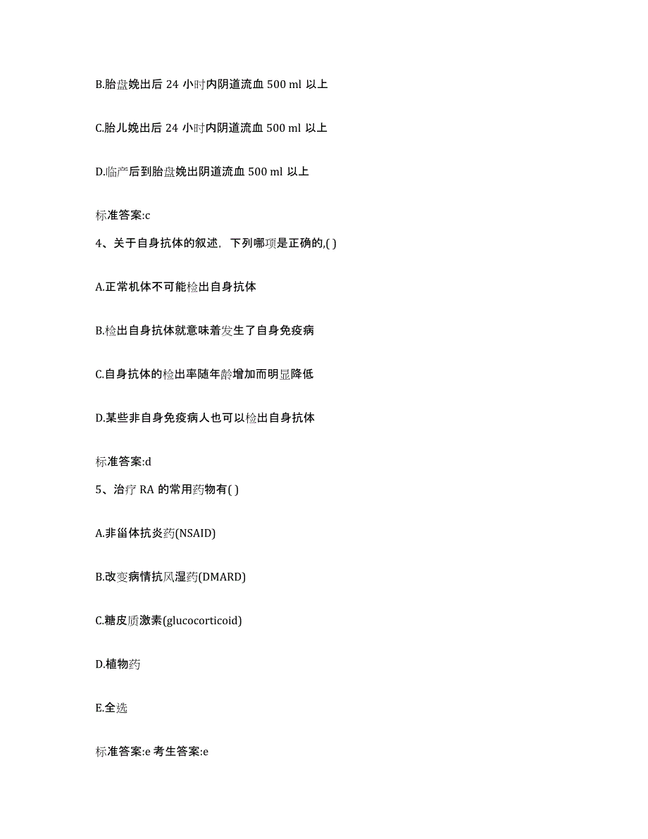 2022-2023年度山东省聊城市茌平县执业药师继续教育考试押题练习试卷B卷附答案_第2页