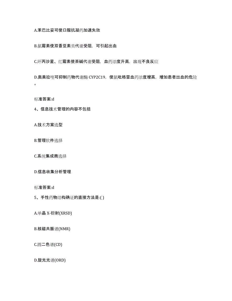 2022-2023年度山东省济宁市市中区执业药师继续教育考试真题练习试卷B卷附答案_第2页