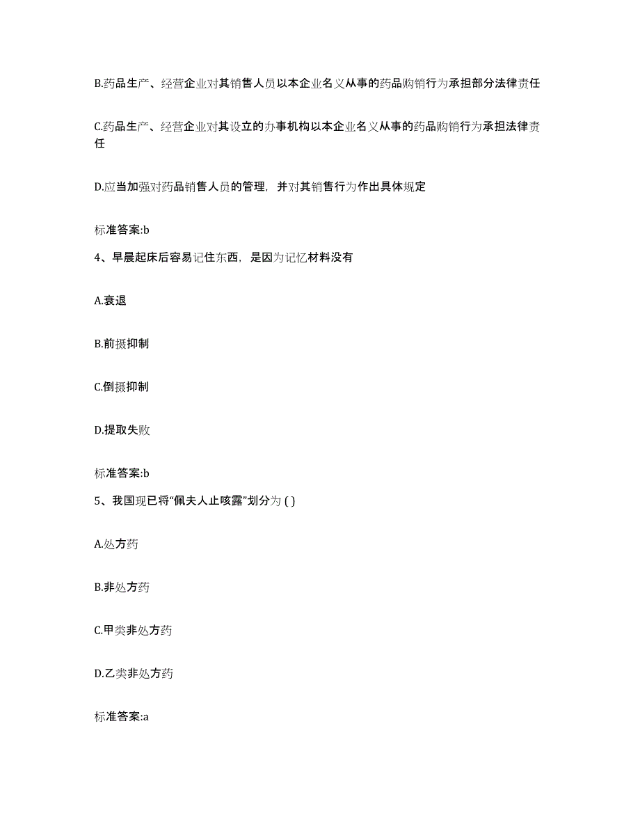 2022-2023年度江西省九江市德安县执业药师继续教育考试测试卷(含答案)_第2页