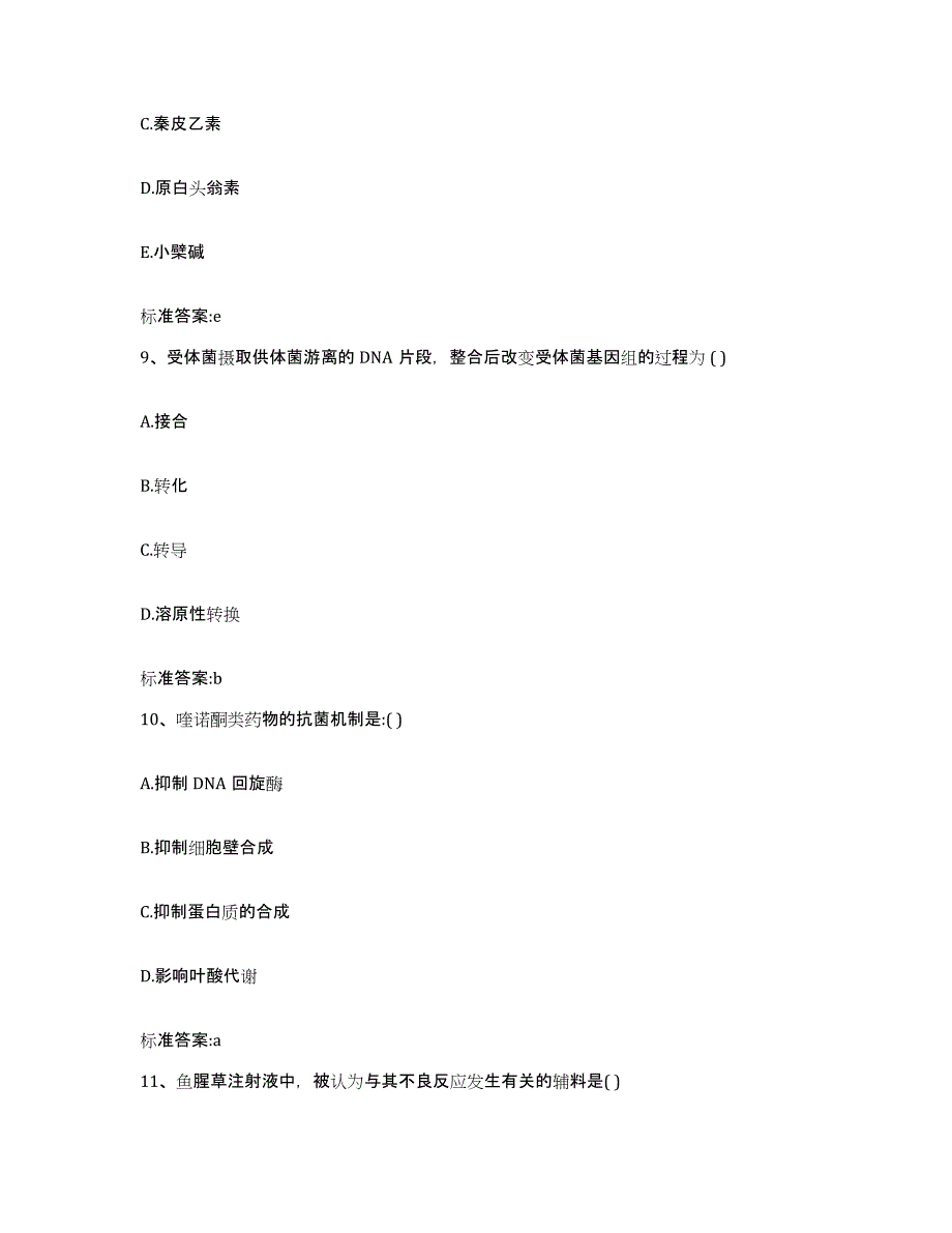 2022-2023年度江西省九江市德安县执业药师继续教育考试测试卷(含答案)_第4页