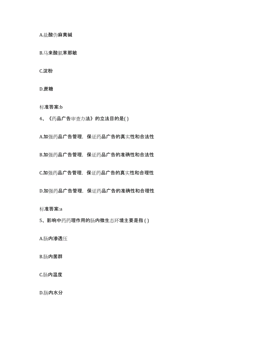 2022年度安徽省宣城市泾县执业药师继续教育考试能力检测试卷B卷附答案_第2页