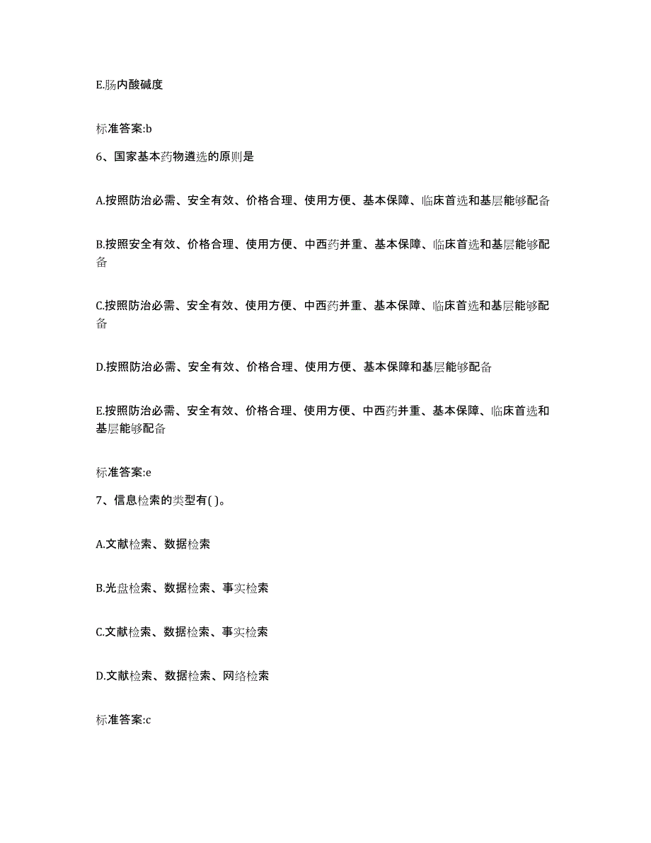 2022年度安徽省宣城市泾县执业药师继续教育考试能力检测试卷B卷附答案_第3页