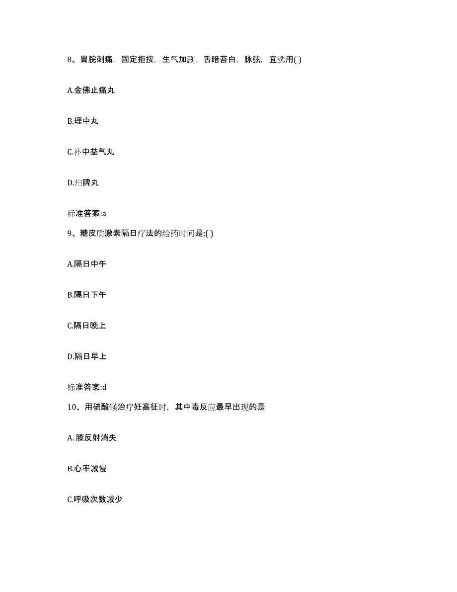 2022年度安徽省宣城市泾县执业药师继续教育考试能力检测试卷B卷附答案_第4页