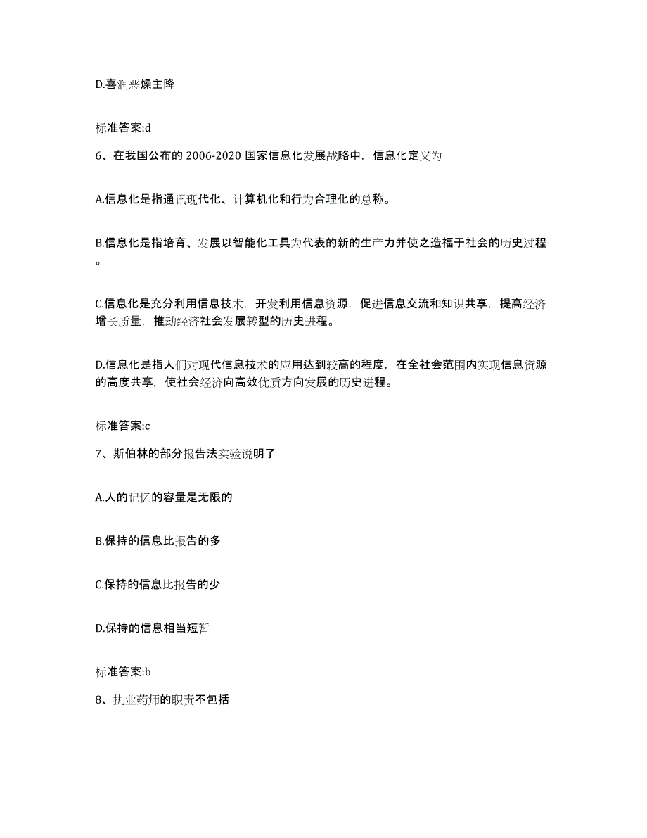 2022-2023年度福建省福州市连江县执业药师继续教育考试自我检测试卷A卷附答案_第3页