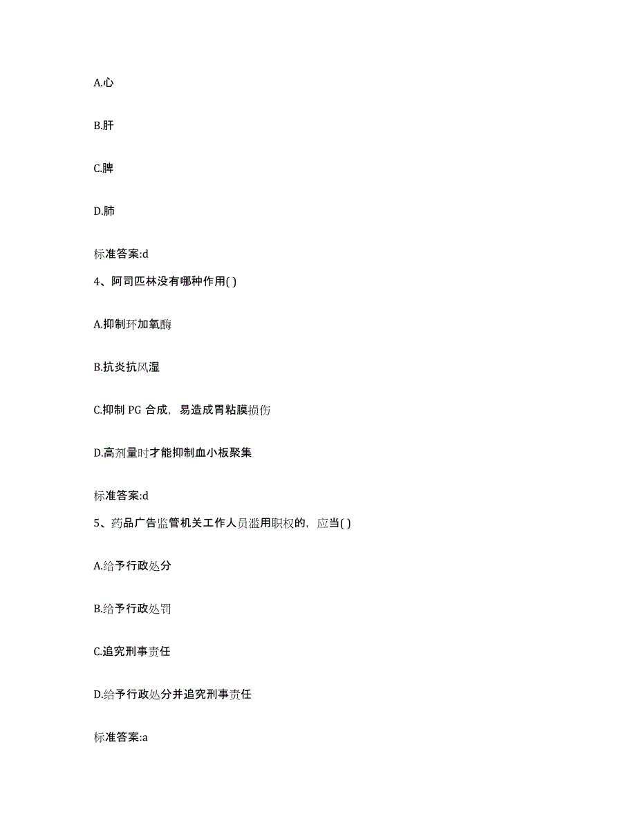 2022-2023年度山西省太原市清徐县执业药师继续教育考试能力提升试卷A卷附答案_第2页