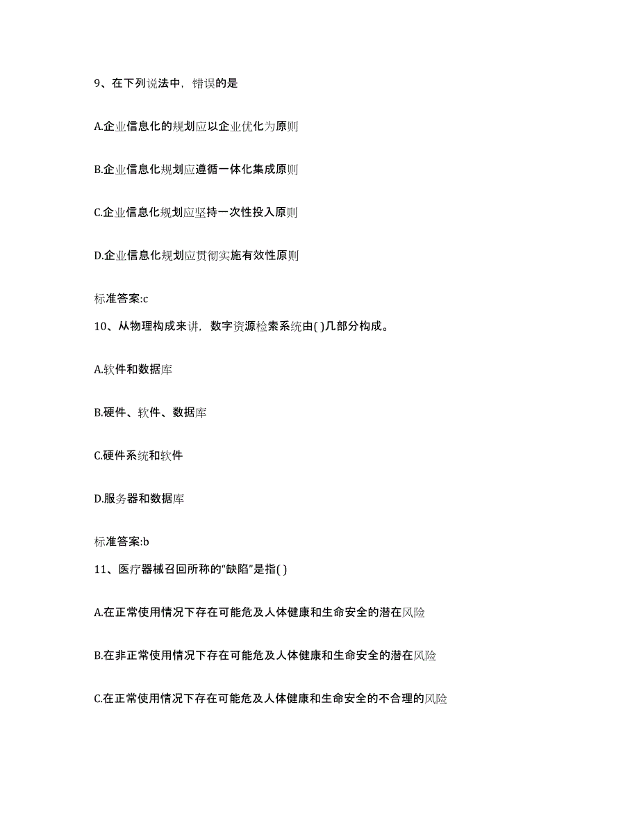 2022年度吉林省通化市集安市执业药师继续教育考试全真模拟考试试卷A卷含答案_第4页