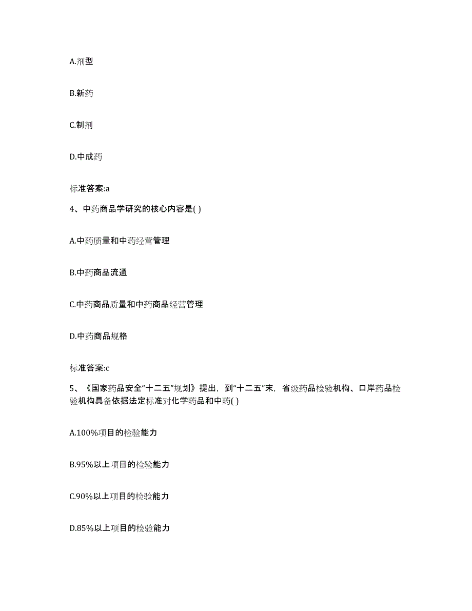 2022-2023年度安徽省宿州市埇桥区执业药师继续教育考试真题练习试卷A卷附答案_第2页