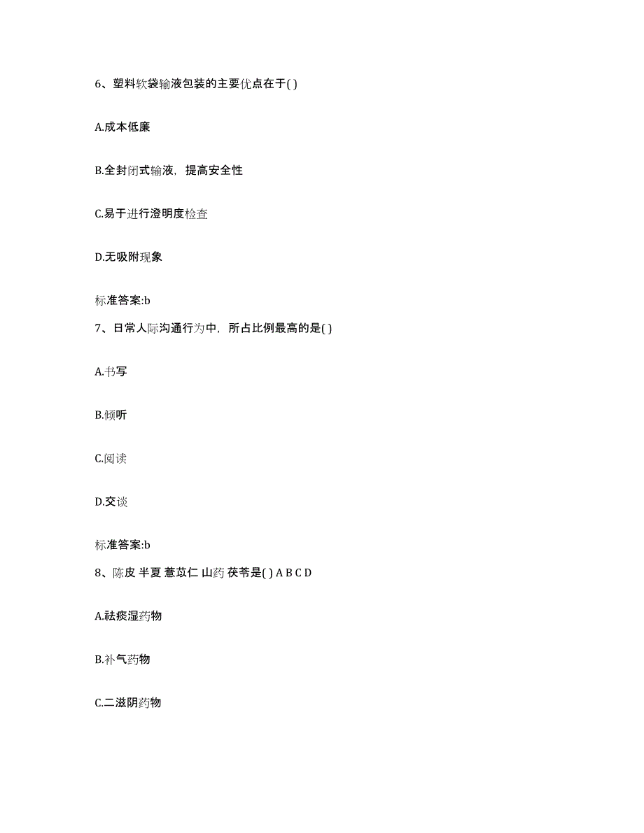 2022-2023年度广西壮族自治区河池市都安瑶族自治县执业药师继续教育考试自我检测试卷A卷附答案_第3页