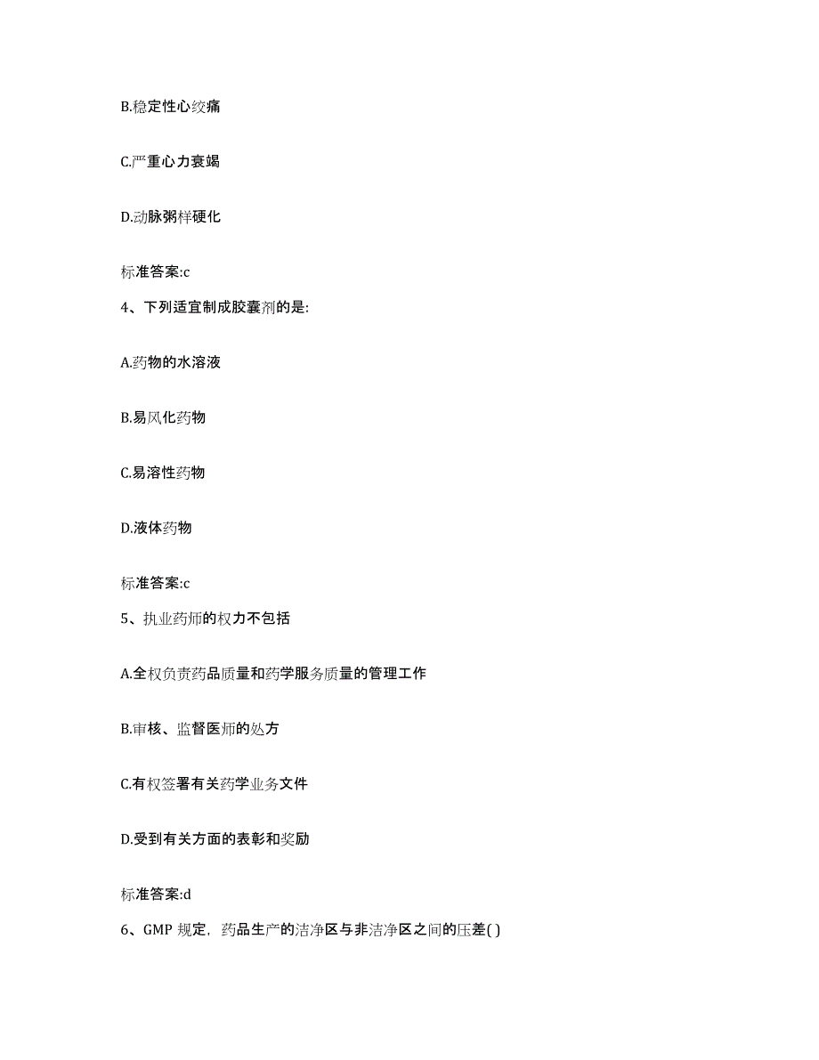 2022-2023年度河南省周口市太康县执业药师继续教育考试题库综合试卷A卷附答案_第2页