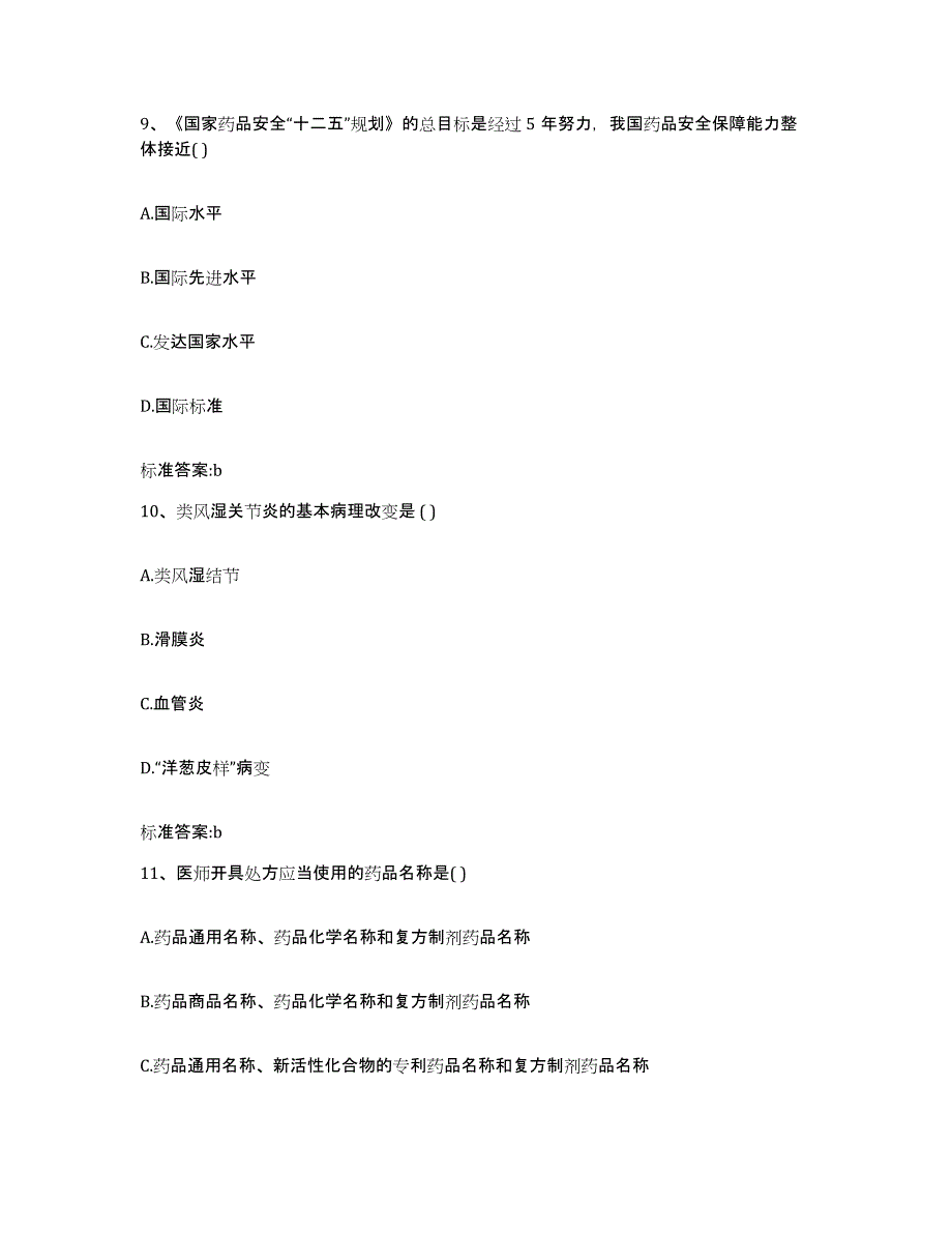 2022-2023年度河南省周口市太康县执业药师继续教育考试题库综合试卷A卷附答案_第4页