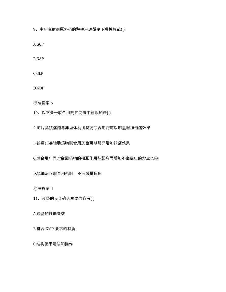 2022-2023年度湖北省宜昌市点军区执业药师继续教育考试模拟考试试卷B卷含答案_第4页