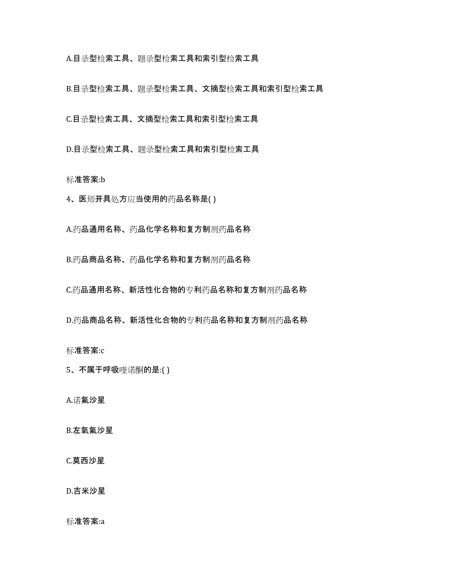 2022年度山东省烟台市莱州市执业药师继续教育考试每日一练试卷A卷含答案_第2页