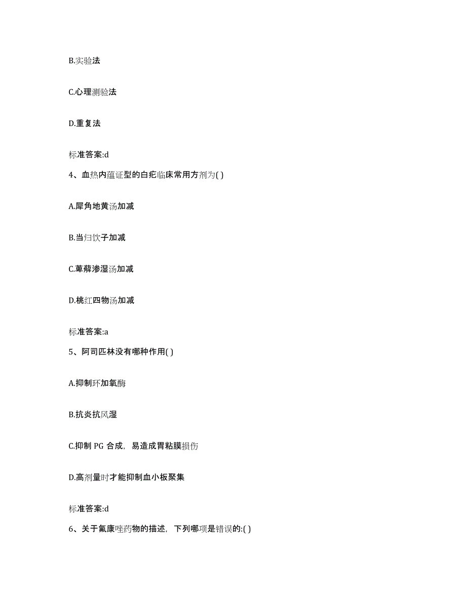 2022年度云南省大理白族自治州洱源县执业药师继续教育考试考前自测题及答案_第2页