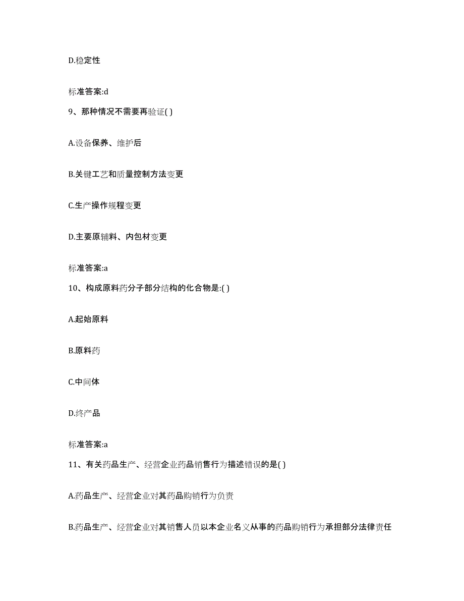 2022年度云南省大理白族自治州洱源县执业药师继续教育考试考前自测题及答案_第4页