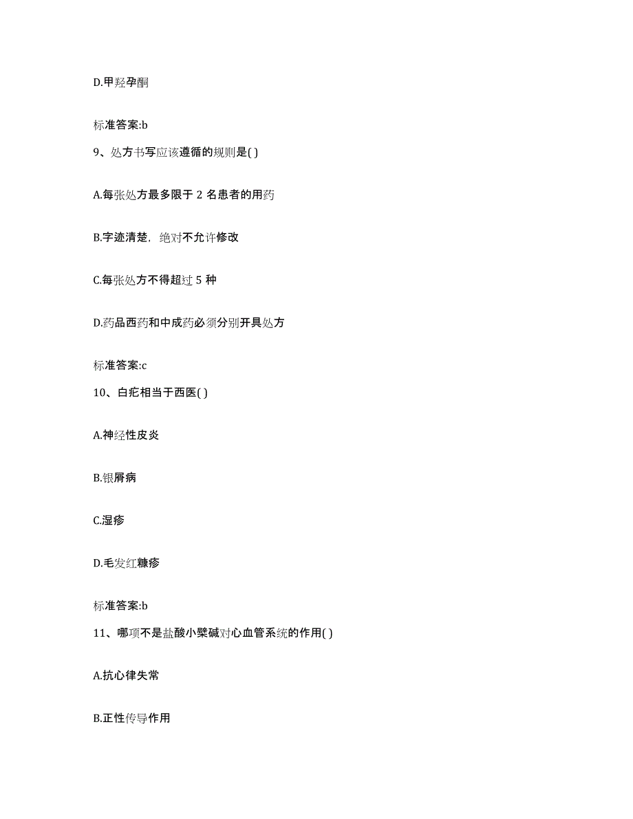 2022年度广东省惠州市惠阳区执业药师继续教育考试自我检测试卷A卷附答案_第4页