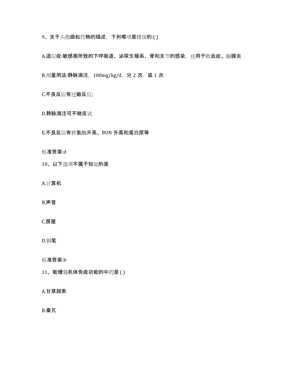 2022-2023年度江西省上饶市婺源县执业药师继续教育考试模考预测题库(夺冠系列)_第4页