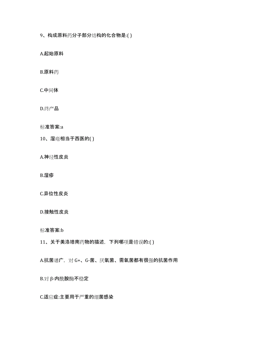 2022-2023年度河南省南阳市方城县执业药师继续教育考试自测模拟预测题库_第4页